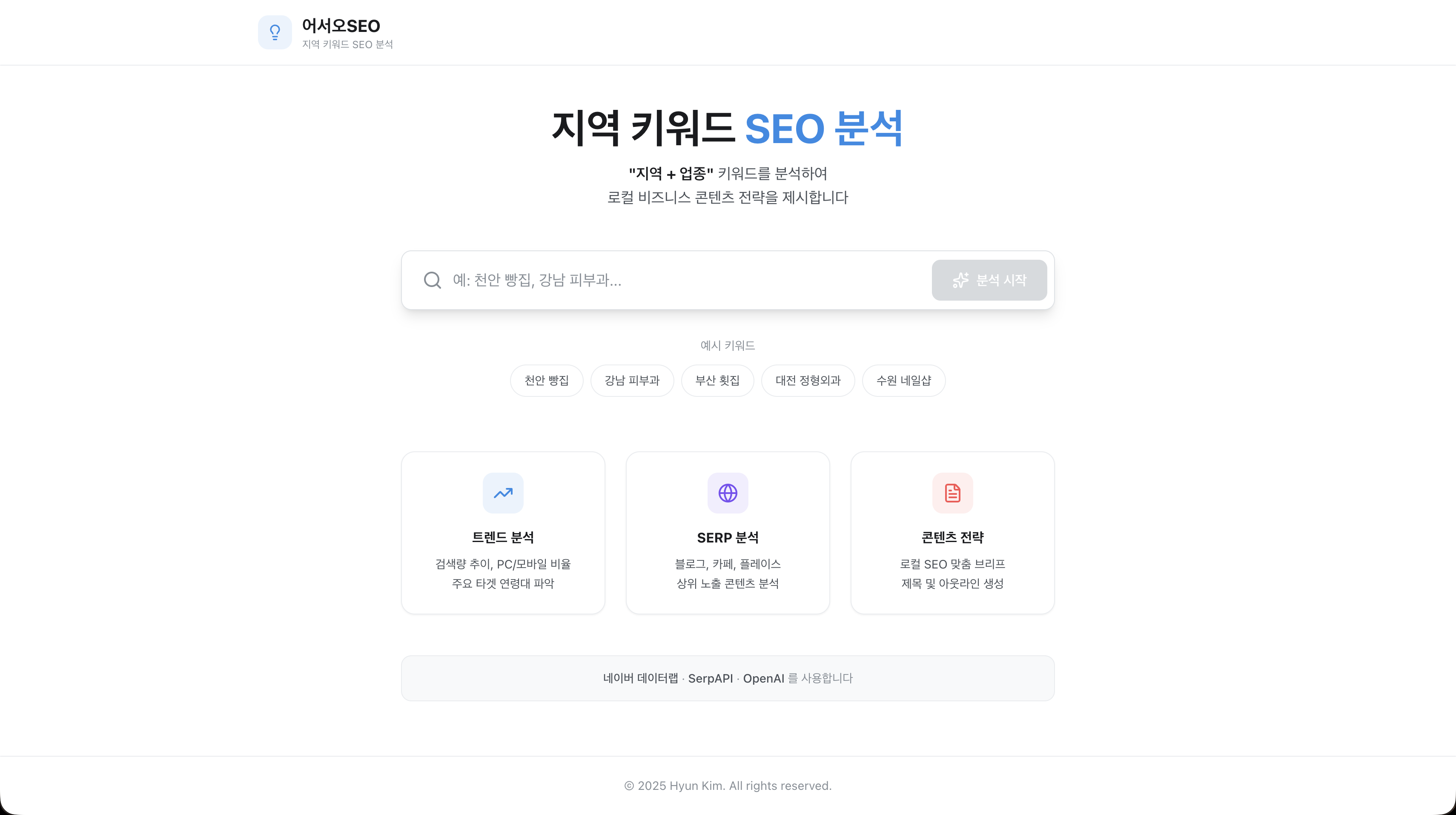 어서오SEO (Welcome SEO)